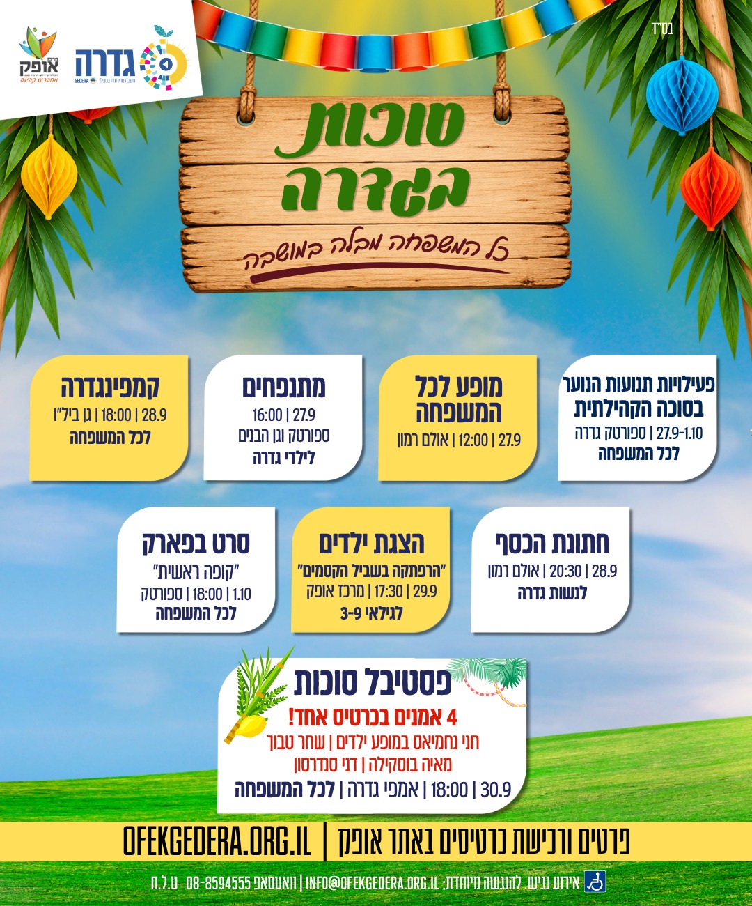 אירועי סוכות 