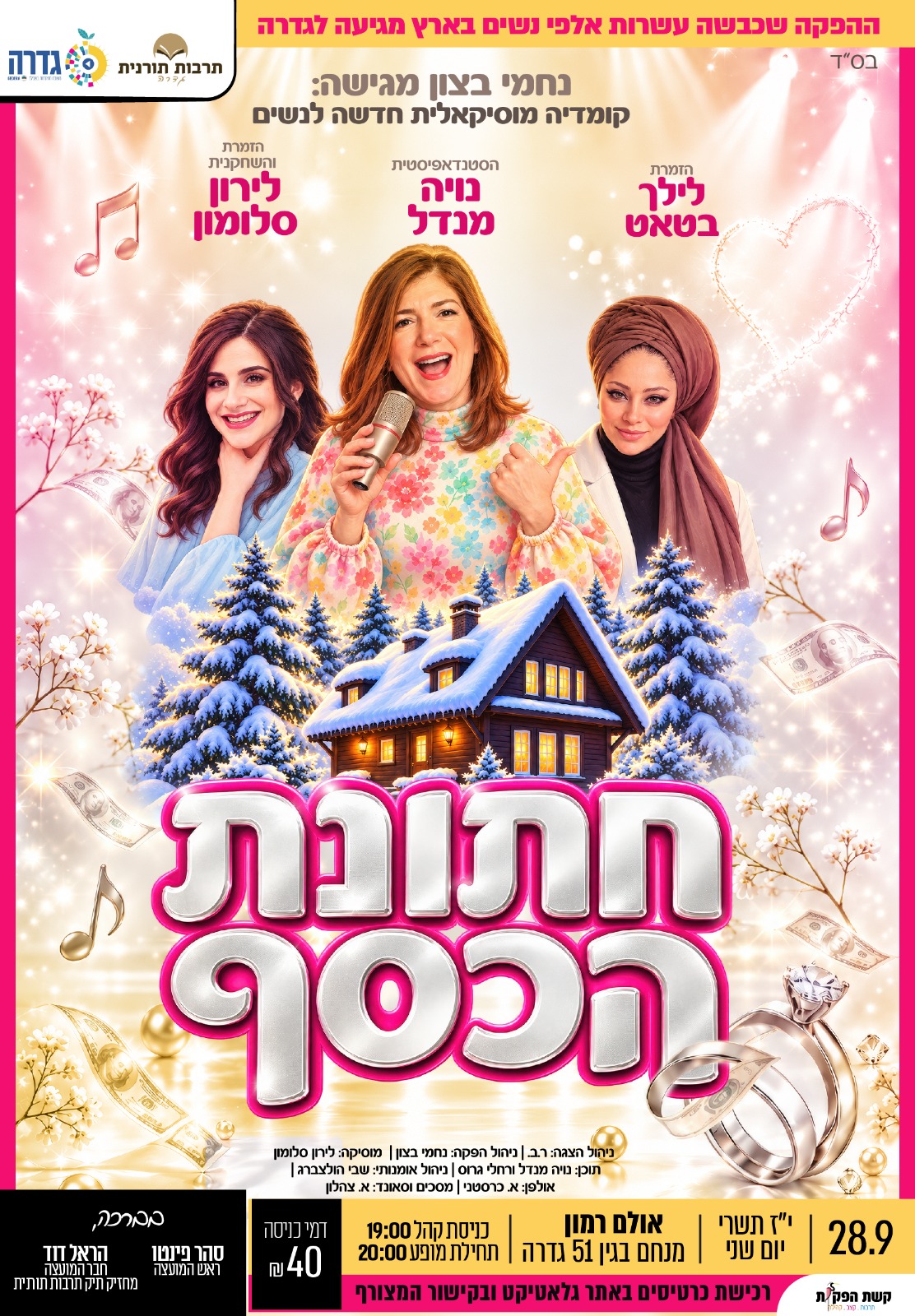 חתונת הכסף