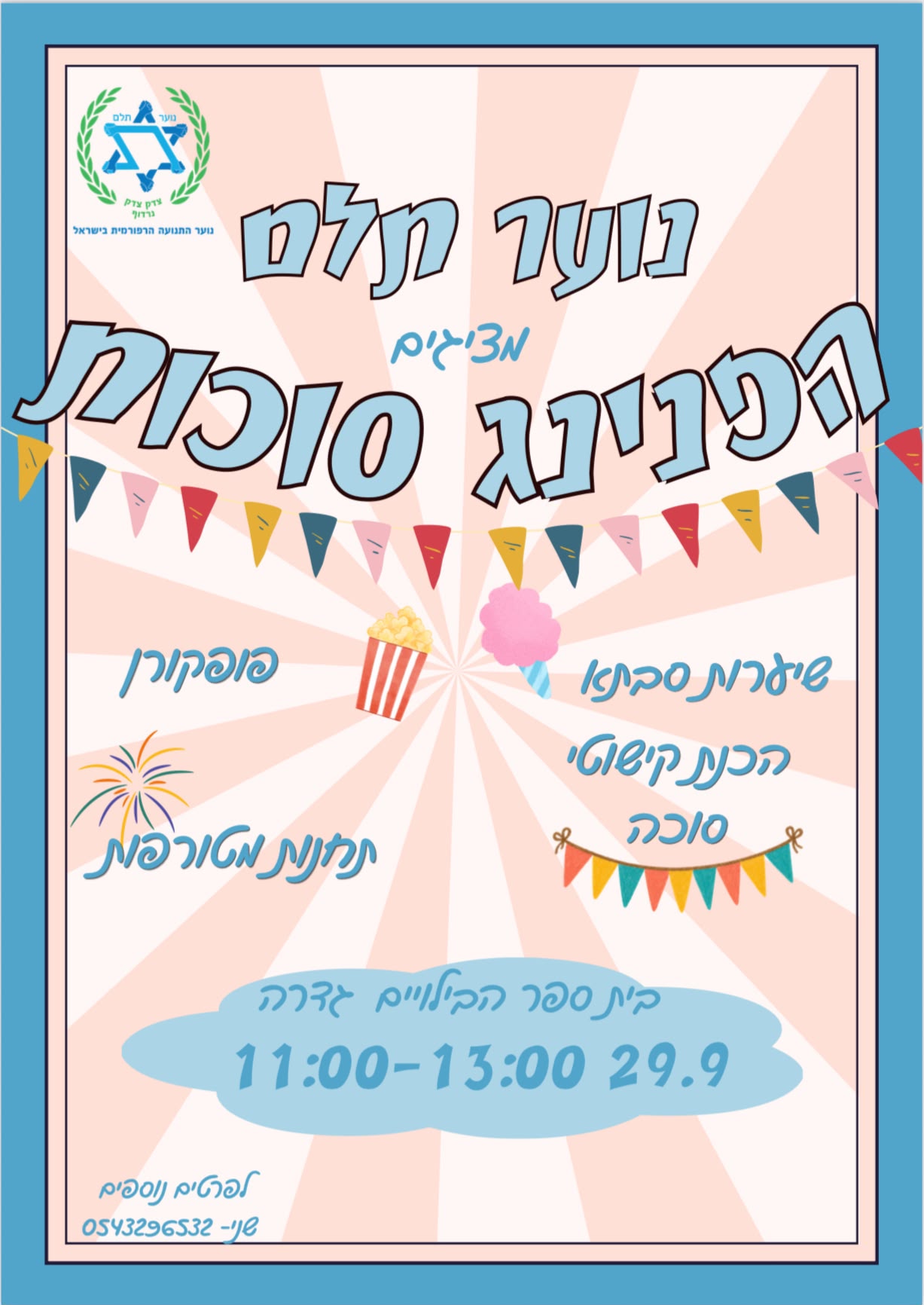 הפנינג סוכות