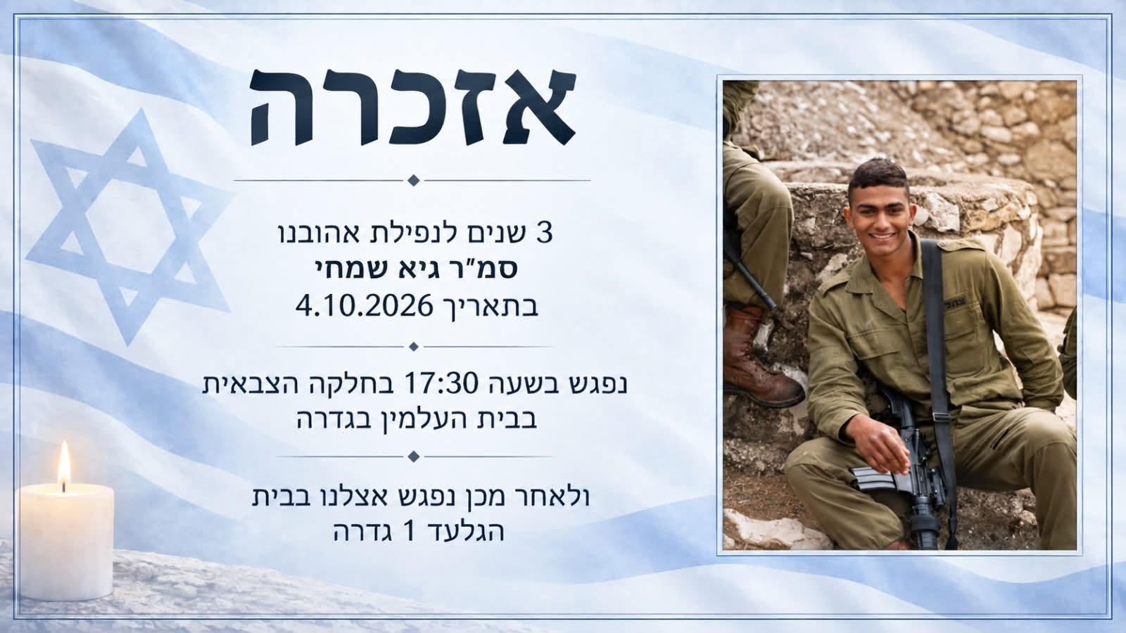 אזכרה לגיא שמחי @ בית העלמין גדרה חלקה צבאית