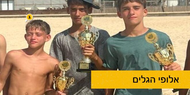 אלופי הגלים