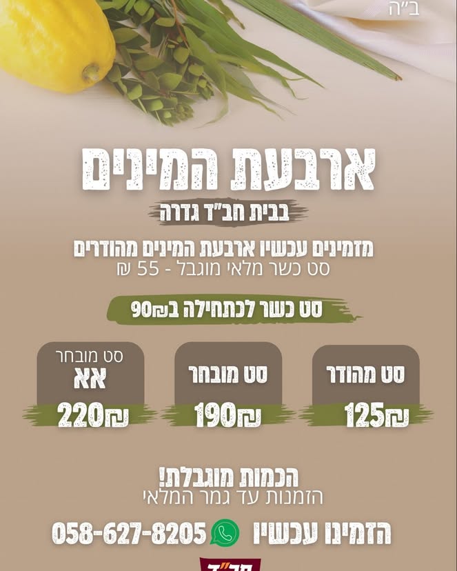 ארבעת המינים
