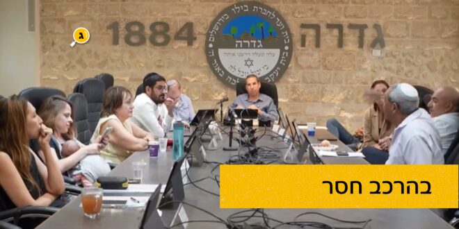 בהרכב חסר