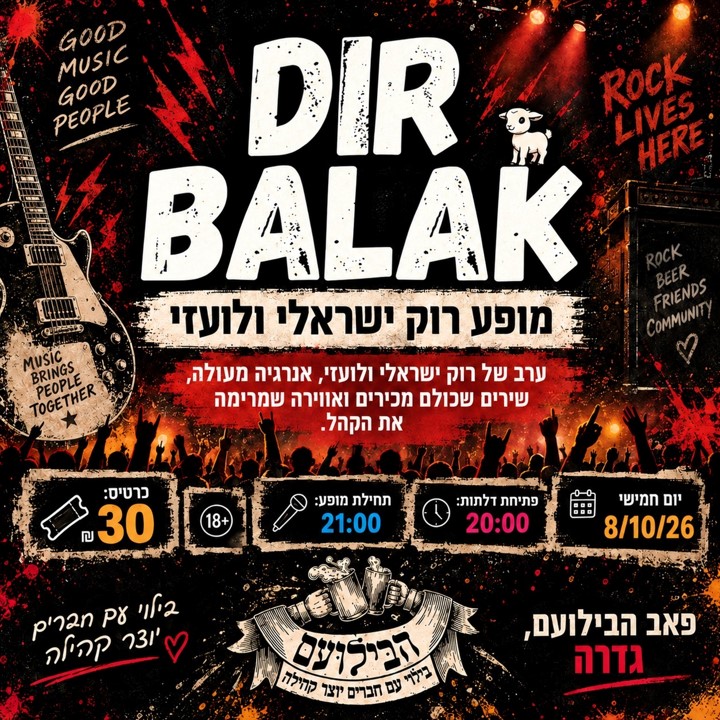 דיר באלאק @ פאב הבילועם