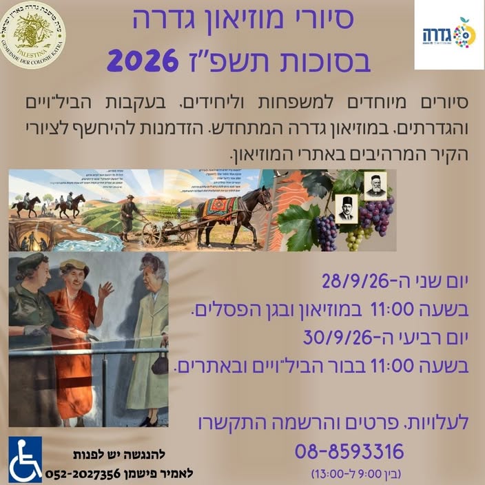 הודעת המוזיאון 
