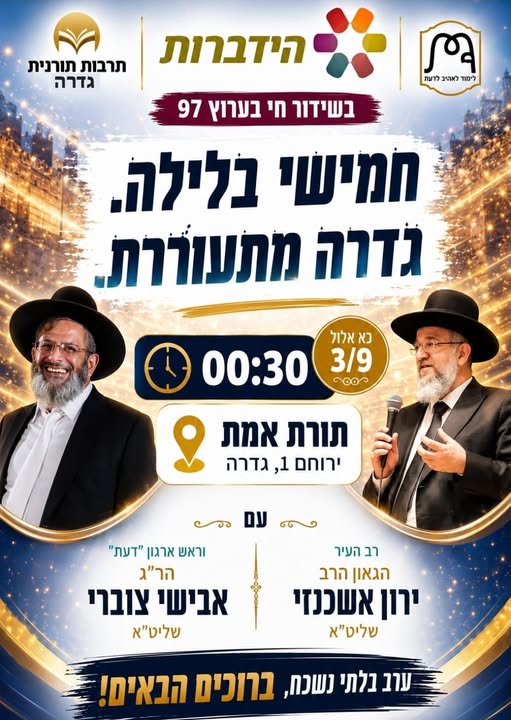גדרה מתעוררת @ ירוחם 1