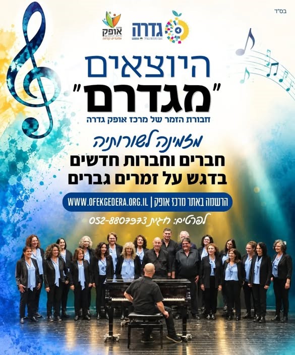יוצאים מגדרם 