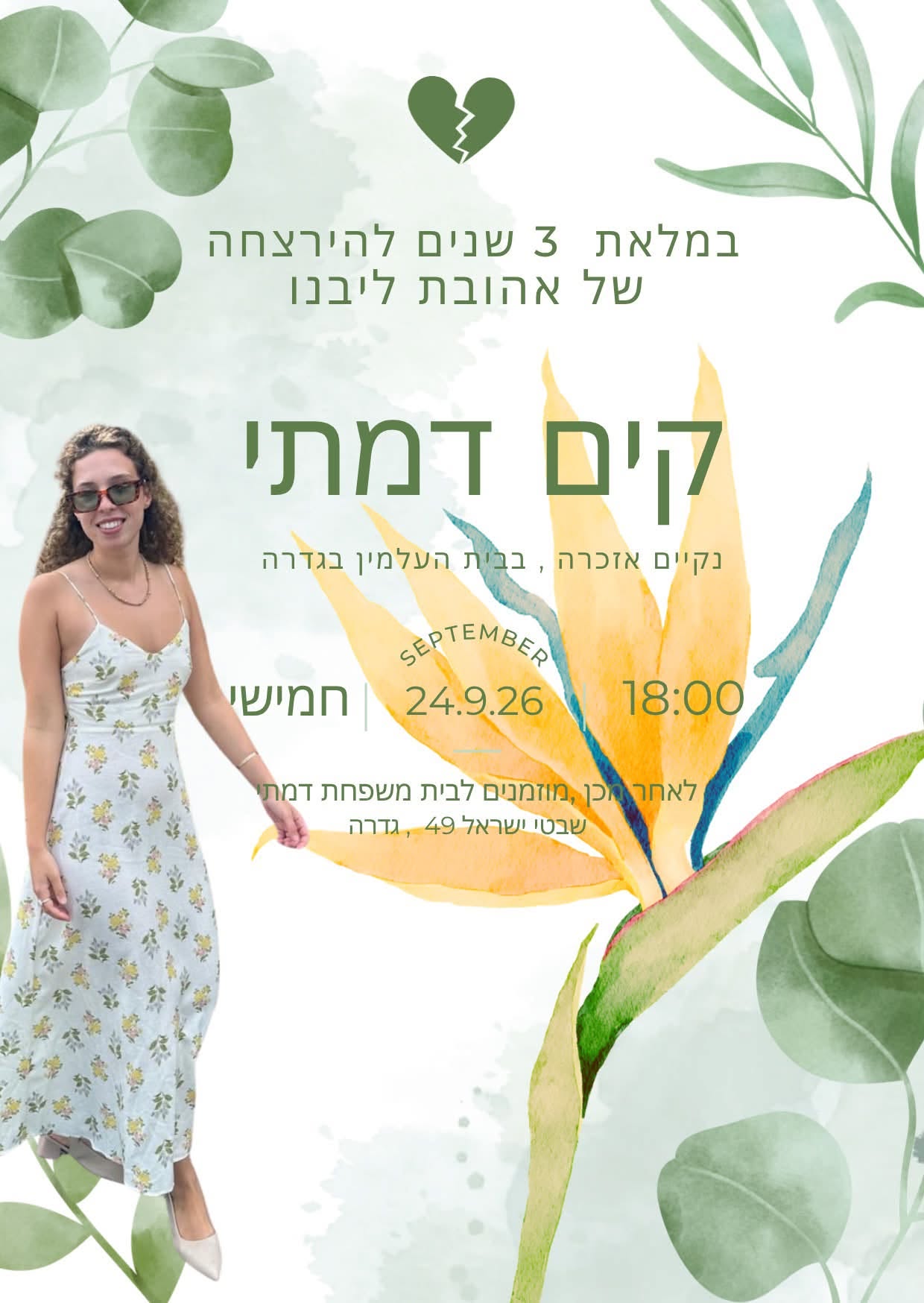 זוכרים את קים @ בית העלמין גדרה