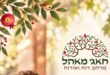 חאג מאהל