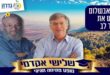 שלישי אקדמי