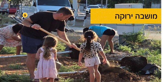 מושבה ירוקה