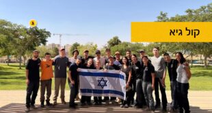 מכינת קול גיא