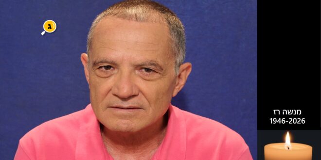 מנשה רז