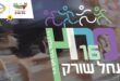 מרוץ נחל שורק