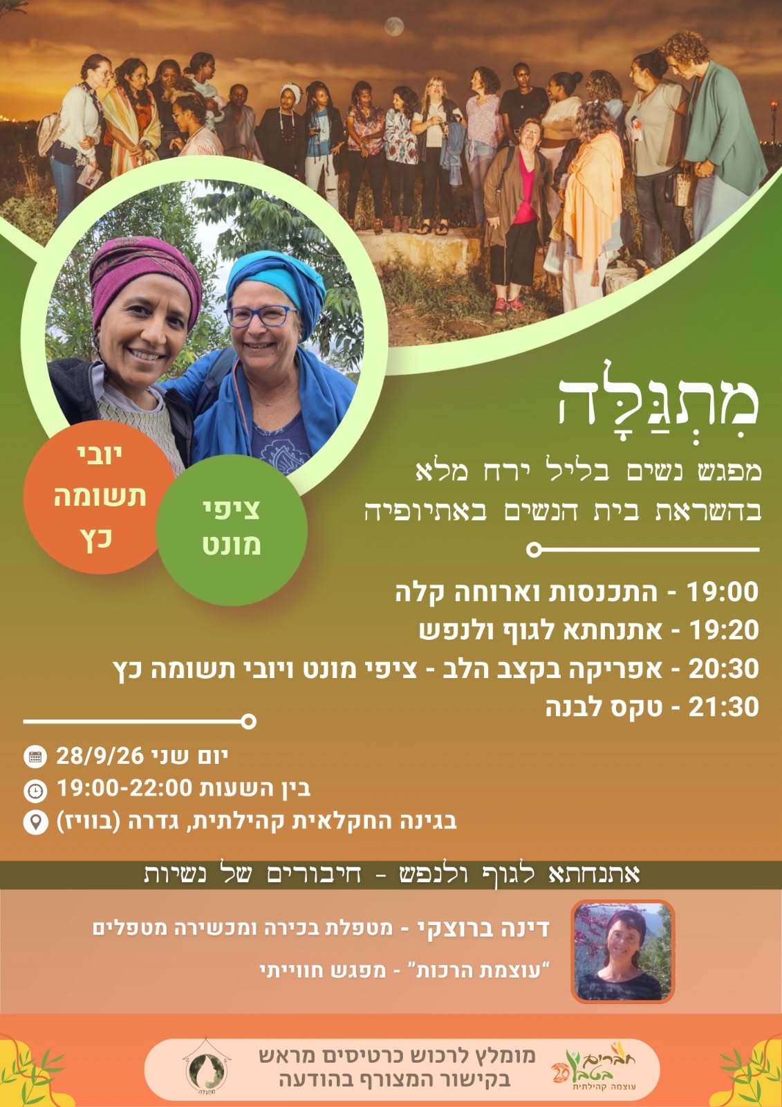 מפגש מתגלה @ גינה חקלאית קהילתית