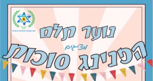 נוער תלם