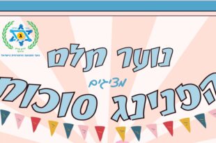 נוער תלם