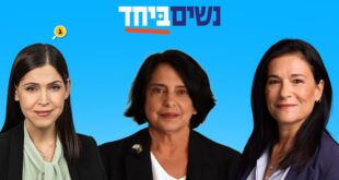 נשים ביחד