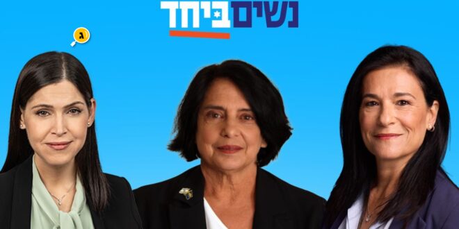 נשים ביחד