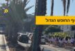 סוף החופש הגדול