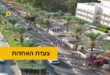 צעדת האחדות