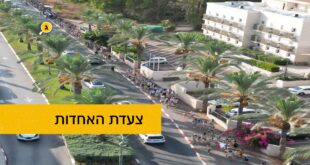 צעדת האחדות