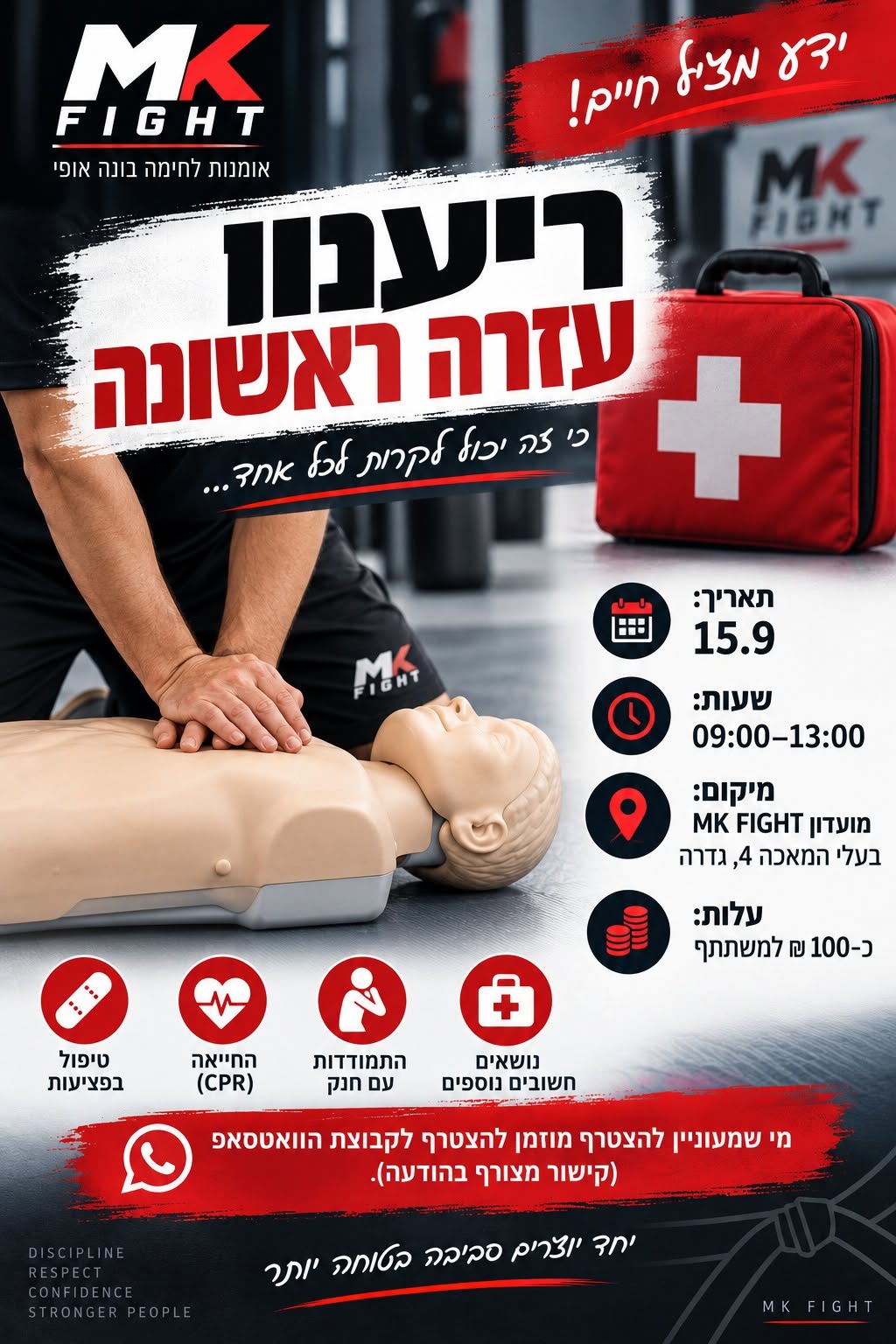 רענון עזרה ראשונה @ MKFIGHT