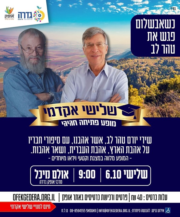 שלישי אקדמי 