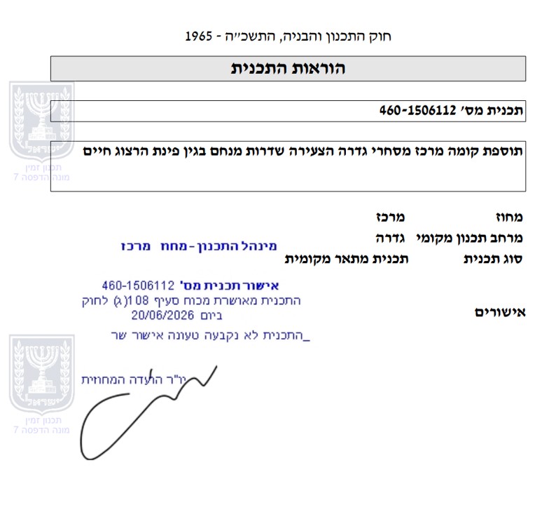 הוספת קומה