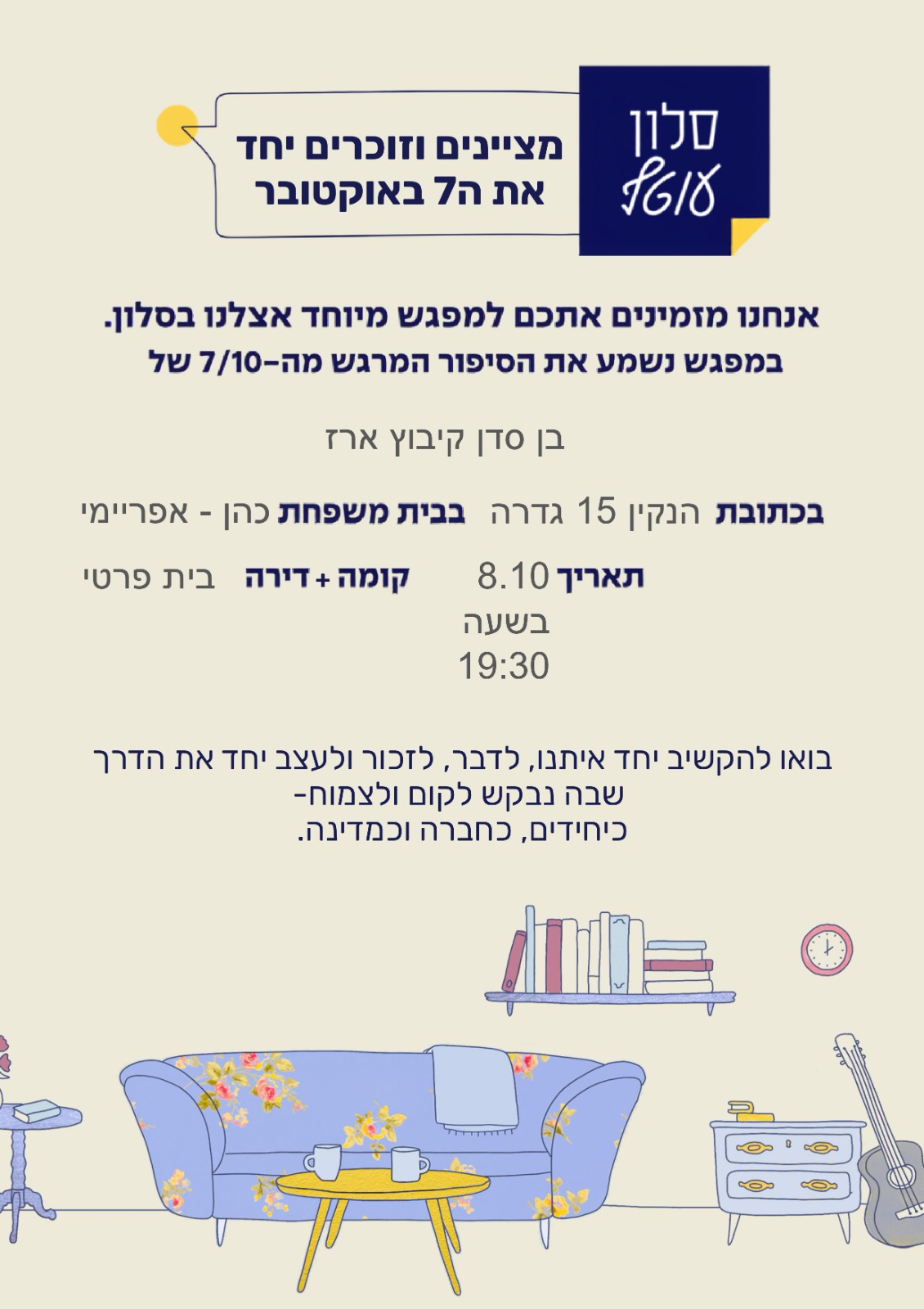 סלון עוטף @ בית משפחת כהן אפריימי