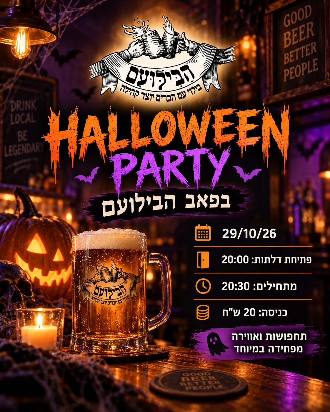 halloween party @ פאב הבילועם