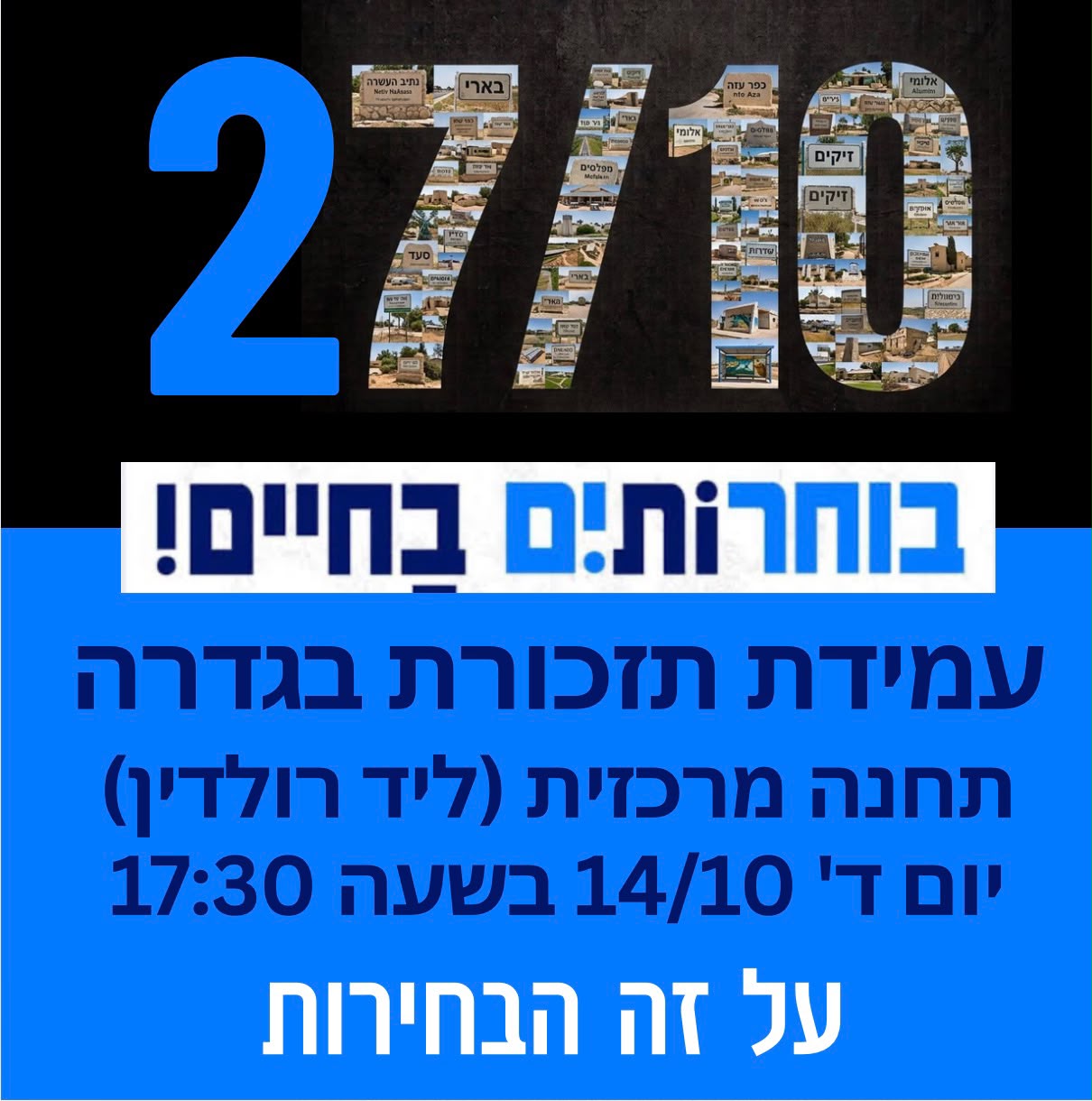 בחירות בחיים 