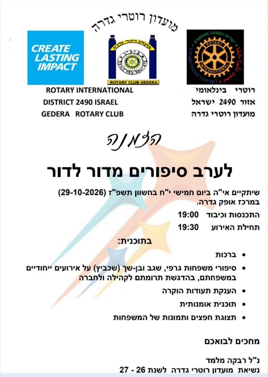 ערב סיפורים מדור לדור @ מרכז אופק