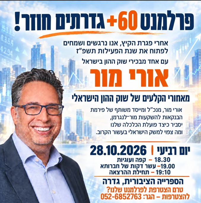 מאחורי הקלעים של שוק ההון @ ספרייה ציבורית גדרה