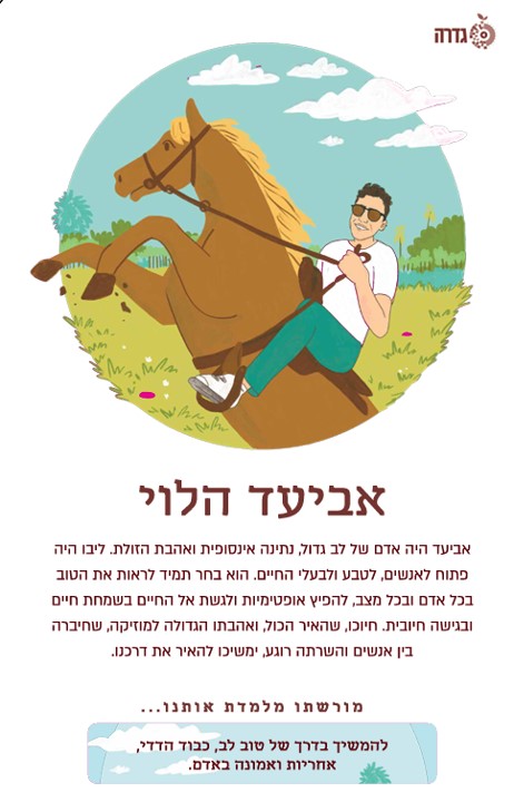 אביעד הלוי 