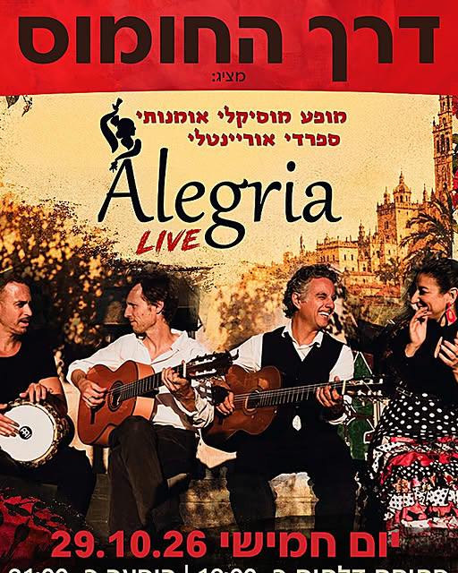 אלגריה - הופעה @ דרך החומוס