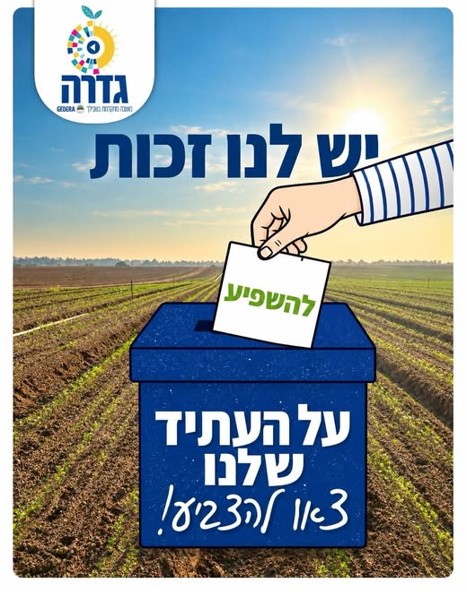 יש לנו זכות