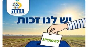 הגיע יום הבוחר