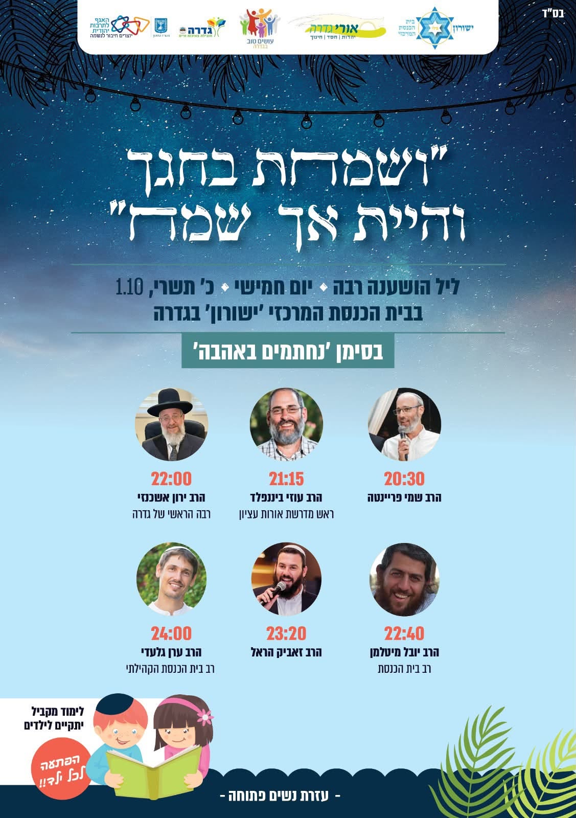 הושענה רבה