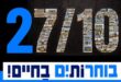 הפגנת בחירות