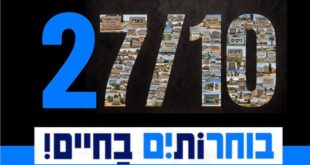 הפגנת בחירות