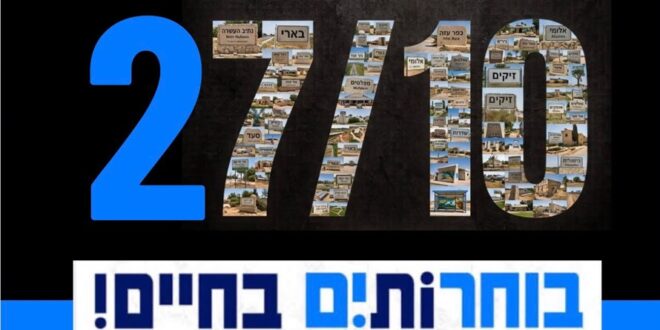 הפגנת בחירות