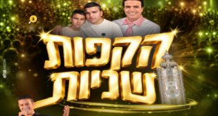 הקפות שניות שער