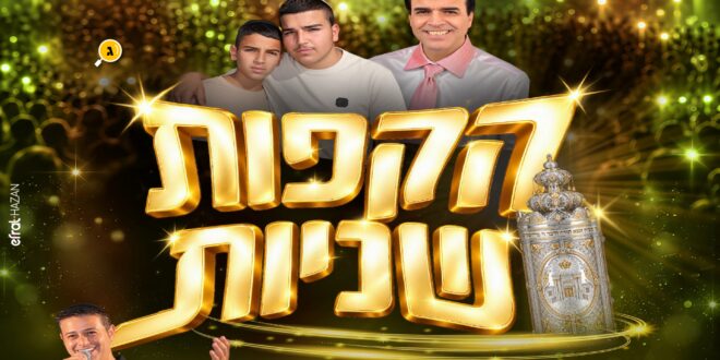 הקפות שניות שער