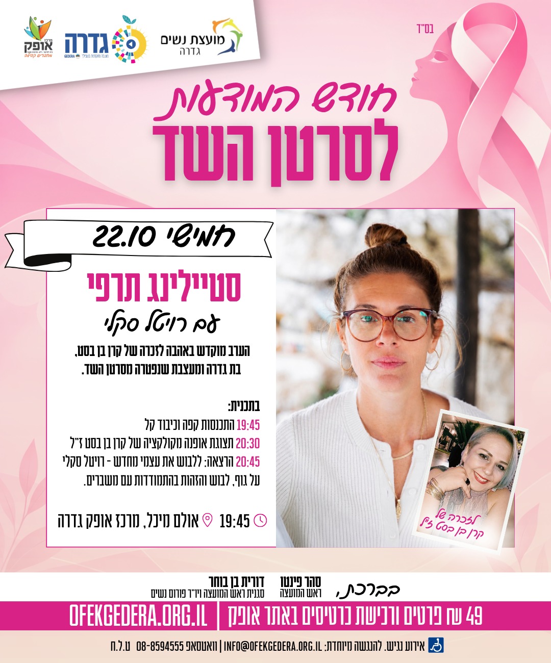 סטיילינג תרפי @ אולם מיכל במרכז אופק