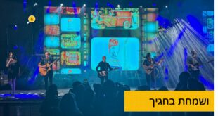 ושמחת בחגיך