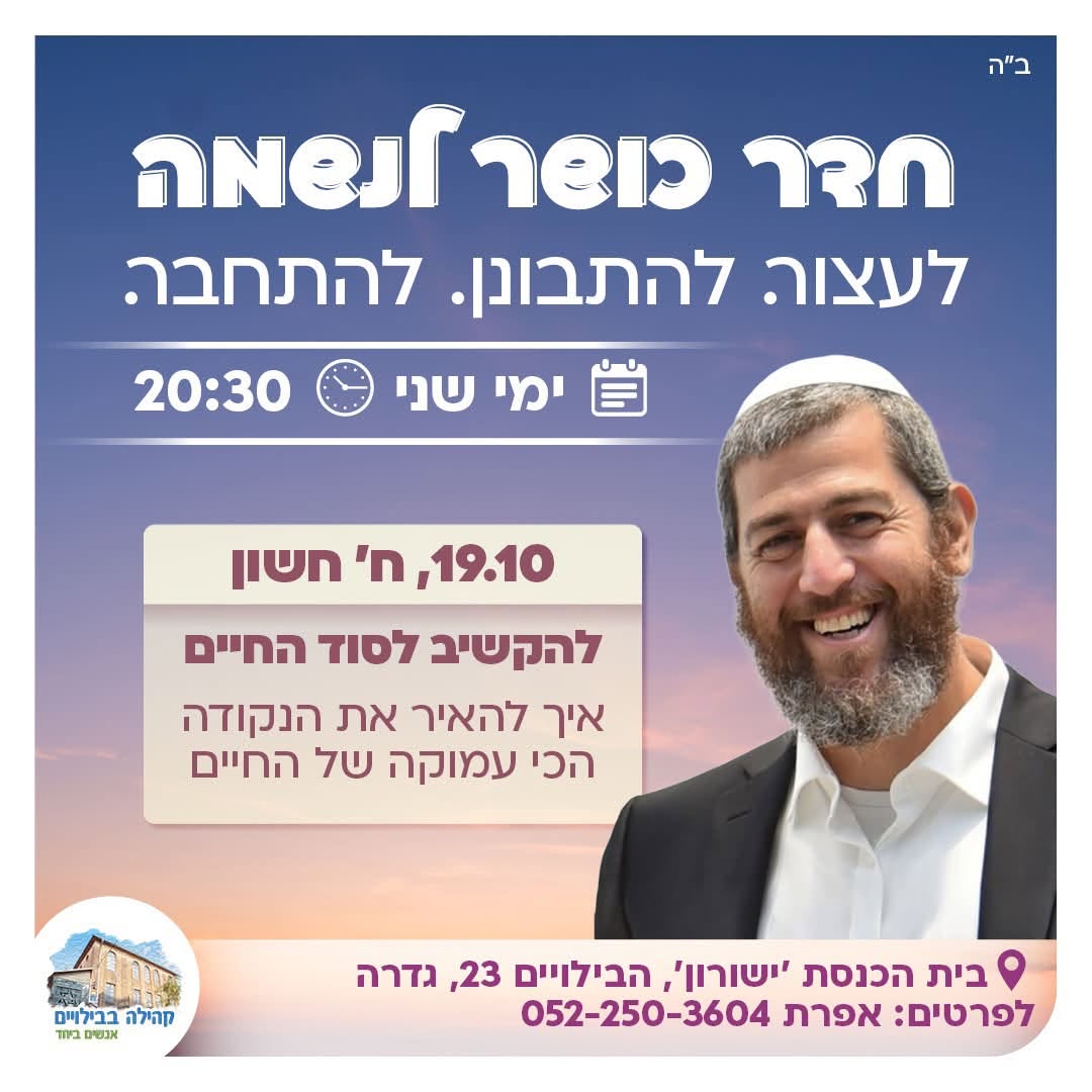 חדר כושר לנשמה @ בית הכנסת ישורון