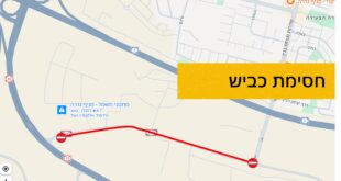 חסימת כביש