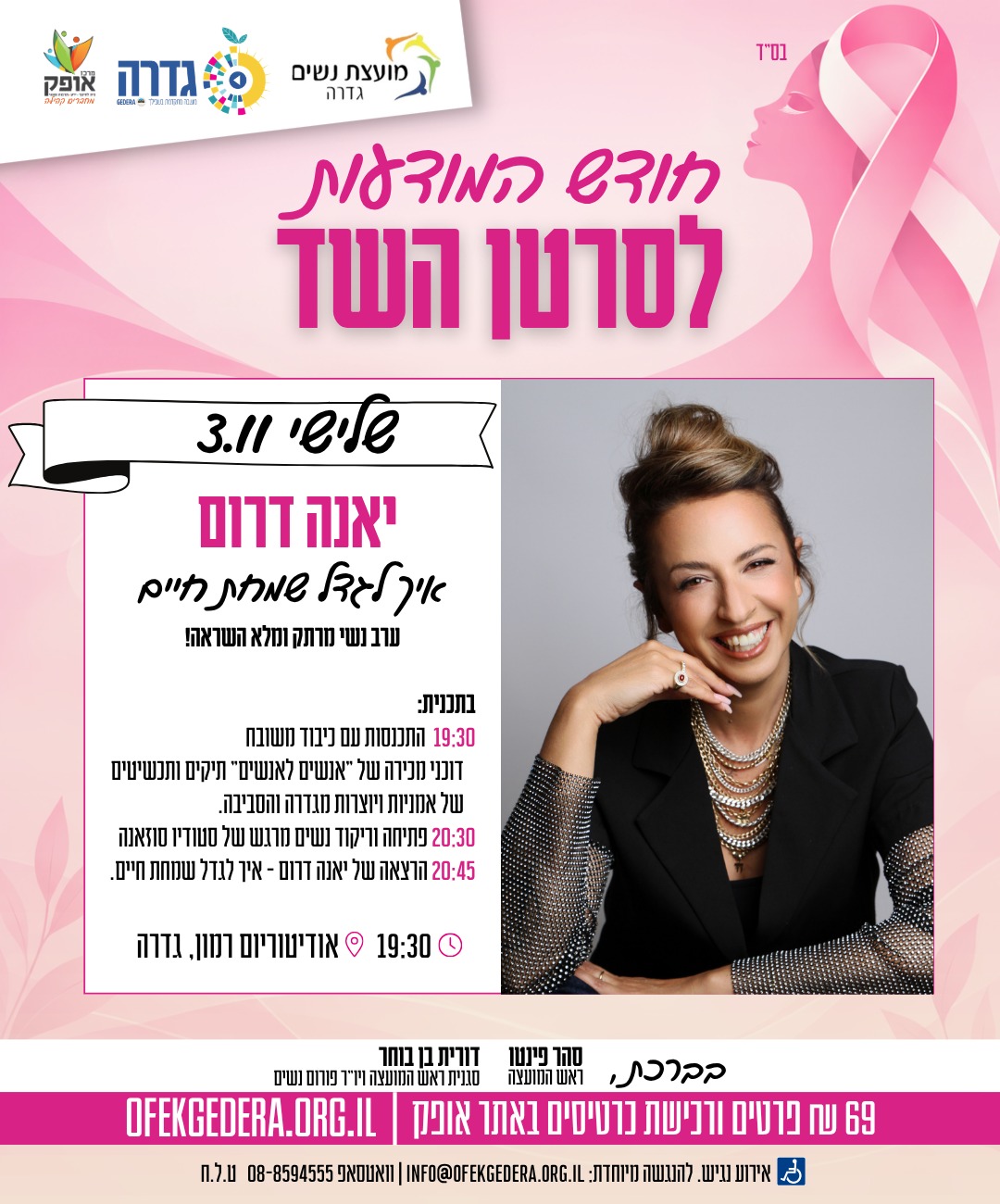 יאנה דרום @ אודיטוריום רמון