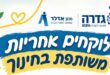 לוקחים אחריות משותפת